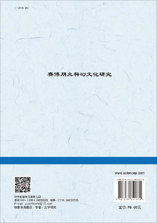 赛博朋克科幻文化研究 商品图1