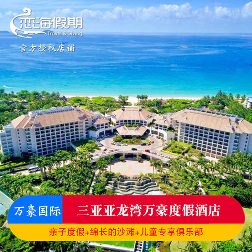 恋海假期 三亚亚龙湾万豪度假酒店玻璃船鱼疗旅拍专车接机下午茶亲子度假情侣蜜月 商品图2