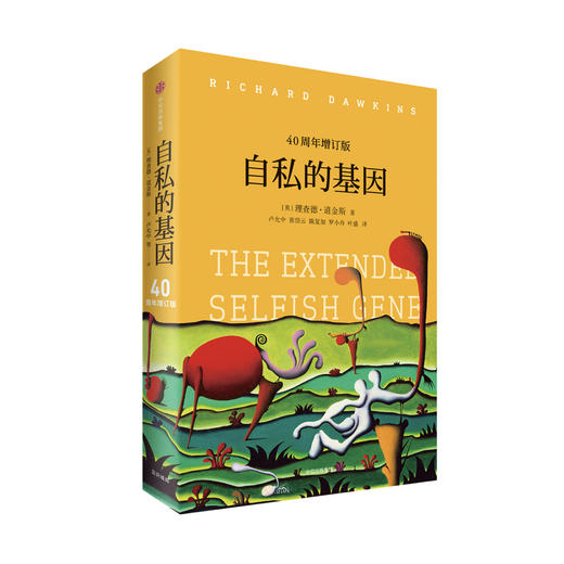 《自私的基因》 （40周年增订版） 商品图0