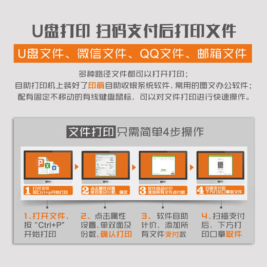 敏龙自助打印机Z100/校园无人自助打印/全程自助服务/扫码支付/印萌自助打印系统 商品图3