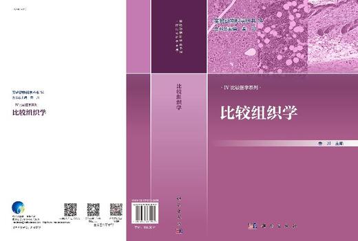 比较组织学/秦川 商品图3