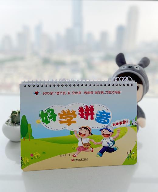 好学拼音 商品图1