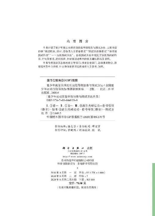 青少年高尔夫球运动技能等级标准与测试方法（第二版） 商品图2