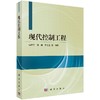 现代控制工程/杨晓京 商品缩略图0