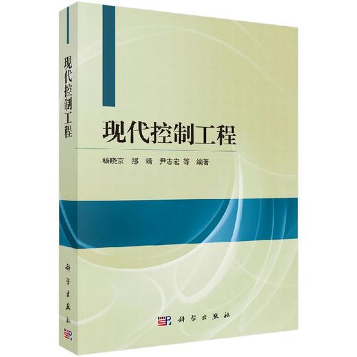 现代控制工程/杨晓京 商品图0