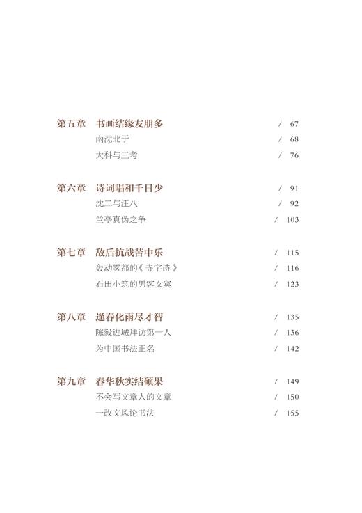 百年巨匠•沈尹默 商品图2