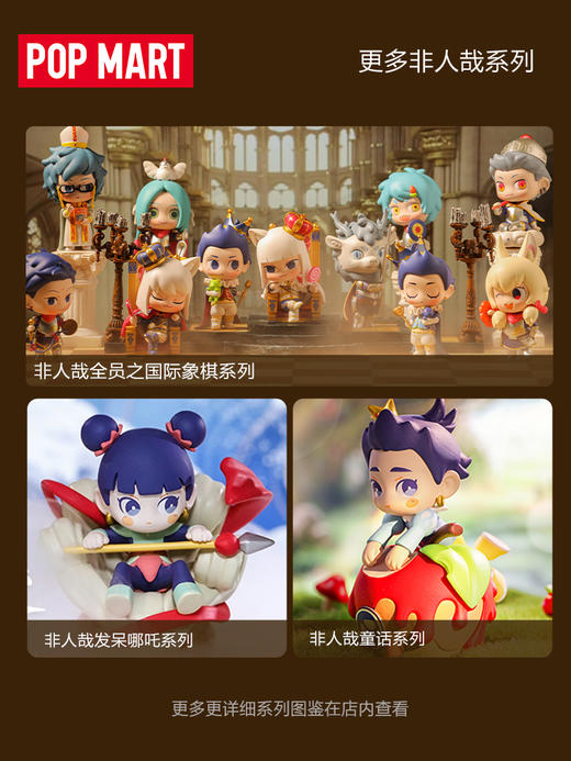 《非人哉官方店》联合POPMART出品非人哉国际象棋系列盲盒手办 商品图4