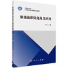 黎曼流形优化及其应用 商品缩略图0