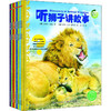 《动物王国大探秘(第2辑)(8册)》 商品缩略图0