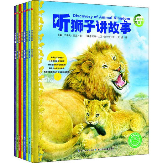 《动物王国大探秘(第2辑)(8册)》 商品图0