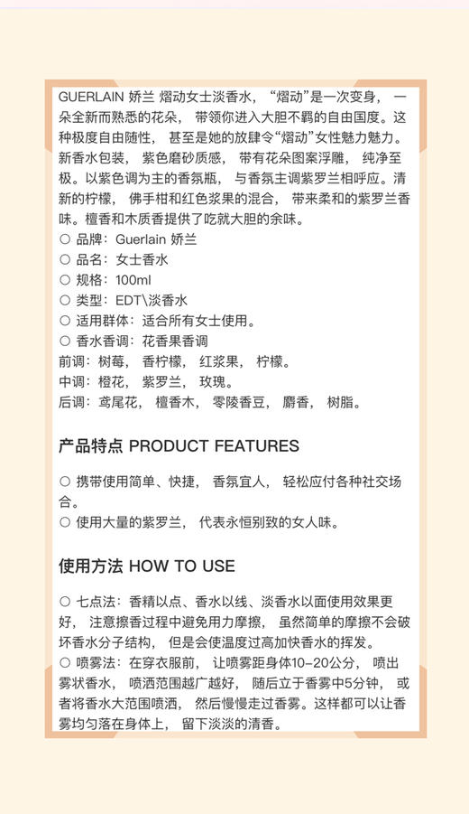 法国娇兰GUERLAIN熠动女士香水EDT100ML  香港直邮JPY带授权招加盟代理 商品图5