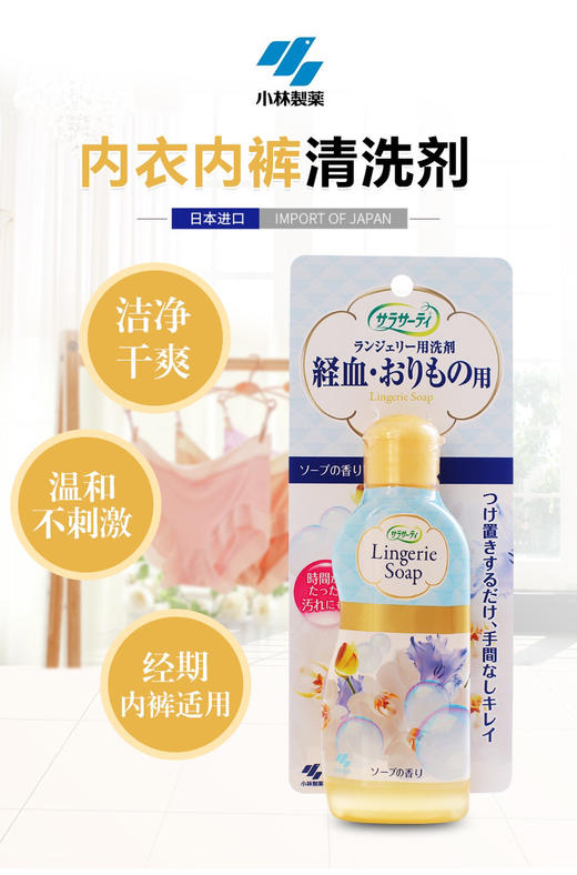 小林制药内衣清洗液女性内衣内裤专用清洗剂120ml 商品图1