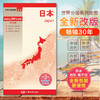 世界分国地图.日本 商品缩略图0