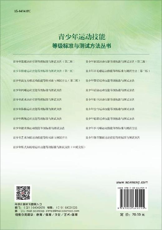 青少年排球运动技能等级标准与测试方法（第二版） 商品图1