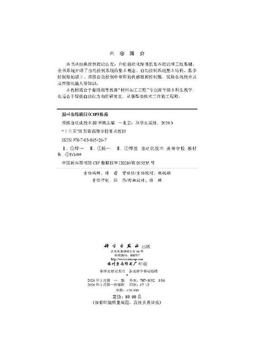 焊接自动化技术/陈书锦 商品图2