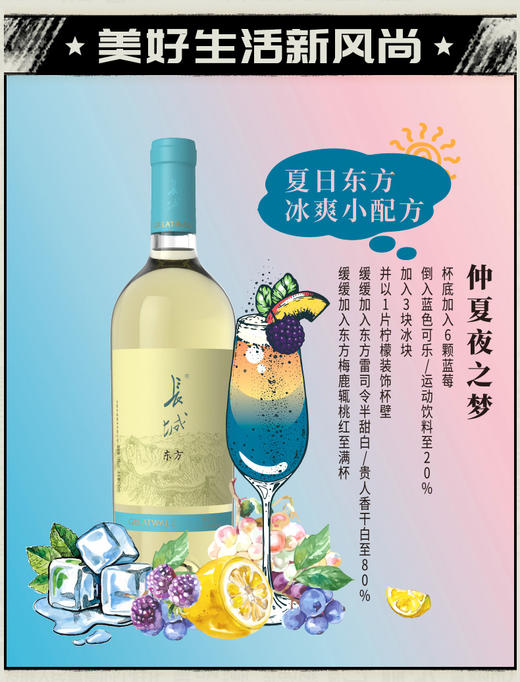 中粮长城葡萄酒 长城东方系列 贵人香干白葡萄酒750ml 酒精度12% 商品图3