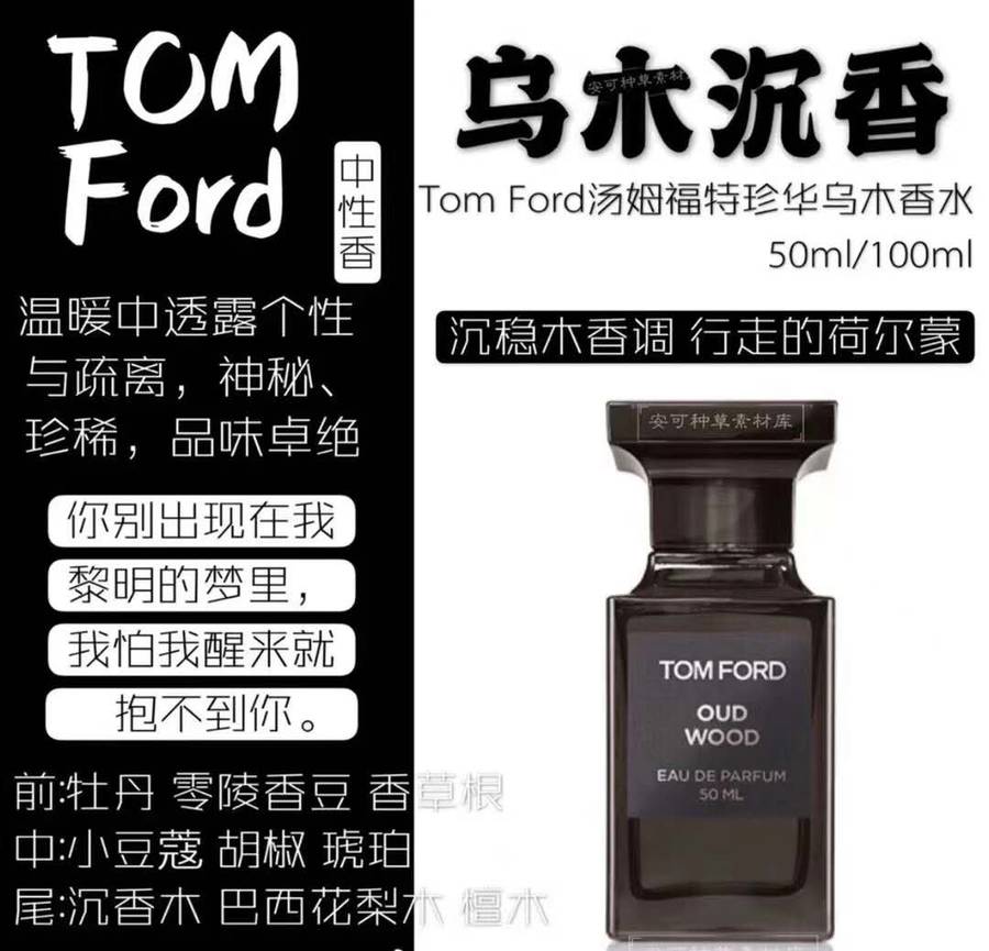 一周左右发】TOM FORD汤姆福特珍华乌木香水TF香水乌木沉香