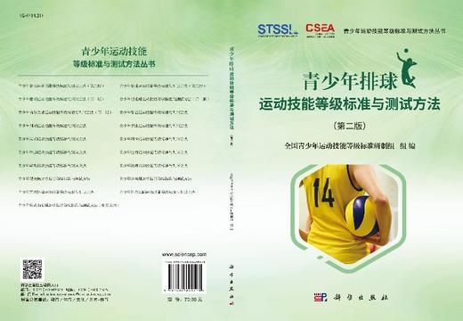 青少年排球运动技能等级标准与测试方法（第二版） 商品图3