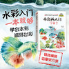 水彩画入门一学就会 商品缩略图2