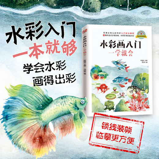水彩画入门一学就会 商品图2