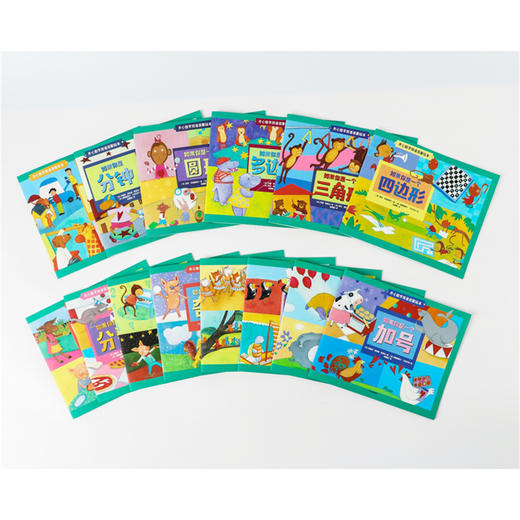 开心数学双语启蒙绘本14册 如果你是一个加号 3-6岁启蒙 商品图5