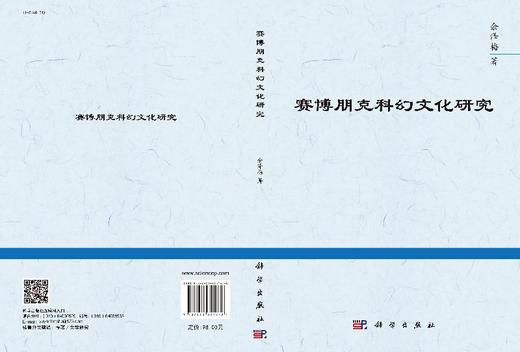 赛博朋克科幻文化研究 商品图3