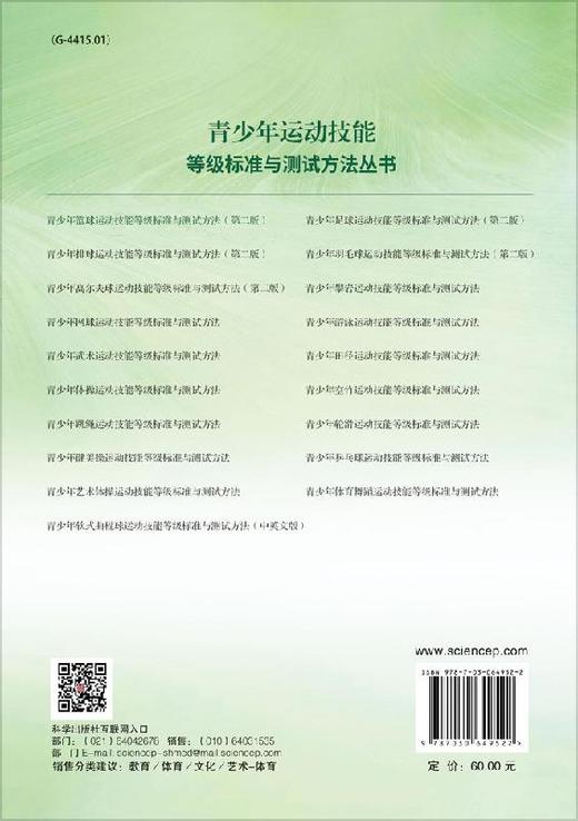 青少年篮球运动技能等级标准与测试方法（第二版） 商品图1