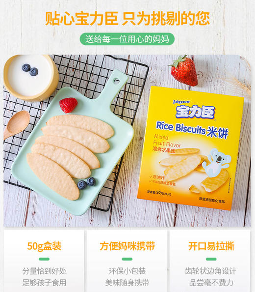 【本品3送1】宝力臣无糖无盐米饼50g盒-混合水果味JPY带授权招加盟代理 商品图8