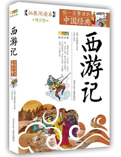 青少年一定要读的中国经典：西游记、东周列国、封神演义 商品图2