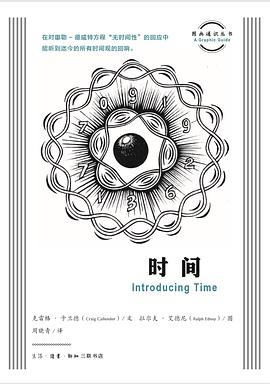 图画通识丛书：时间