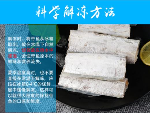 福一带鱼段700g 商品图1