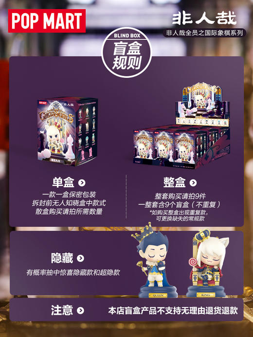 《非人哉官方店》联合POPMART出品非人哉国际象棋系列盲盒手办 商品图3