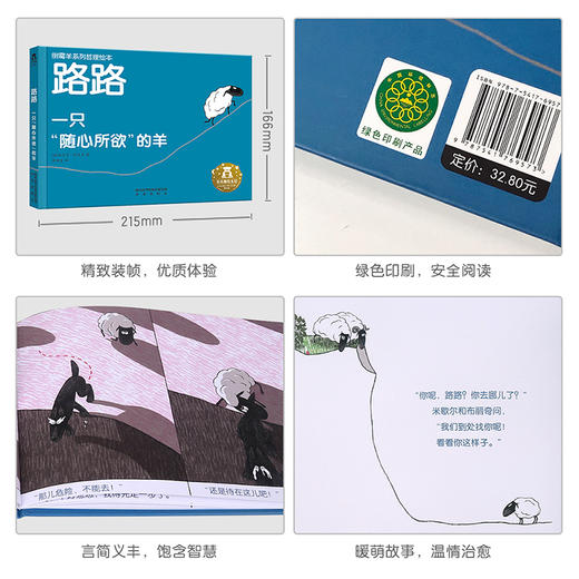 【神奇麻麻】倒霉羊系列哲理绘本（3册）-路路 一只随心所欲的羊 商品图5