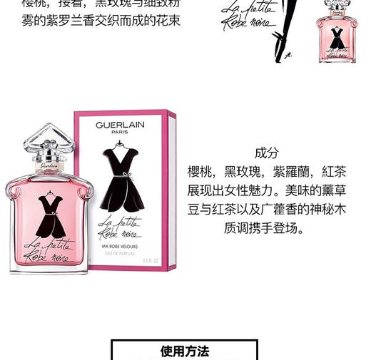 法国娇兰GUERLAIN小黑裙舞动女士浓香水EDP30ml/100ML  香港直邮JPY带授权招加盟代理 商品图5