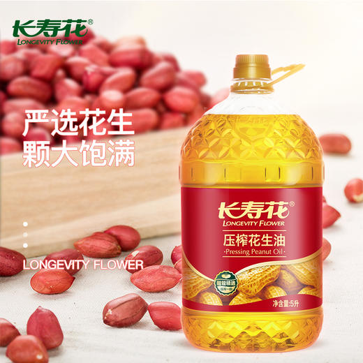 长寿花压榨花生油5L桶烘焙油压榨一级植物油食用油 商品图2