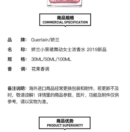 法国娇兰GUERLAIN小黑裙舞动女士浓香水EDP30ml/100ML  香港直邮JPY带授权招加盟代理 商品图2
