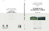 中国西南岩溶山地石漠化演变理论与案例研究 商品缩略图3