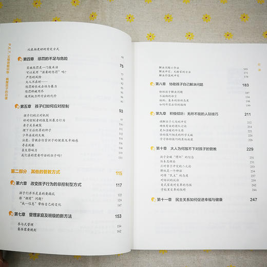 P.E.T.父母效能训练：唤醒孩子的自律 商品图4