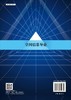 空间信息导论/周艳 何彬杉 商品缩略图1