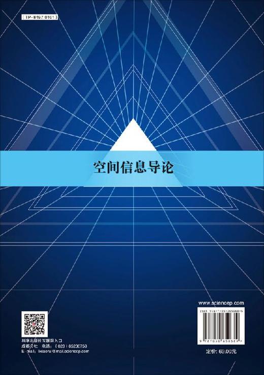 空间信息导论/周艳 何彬杉 商品图1