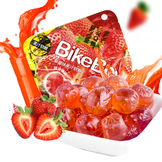 【江浙沪包邮】Bike Boy 果汁软糖 4.5元/包 52G 白葡萄味 草莓味 红葡萄味 蜜桃味 香橙味 商品图0