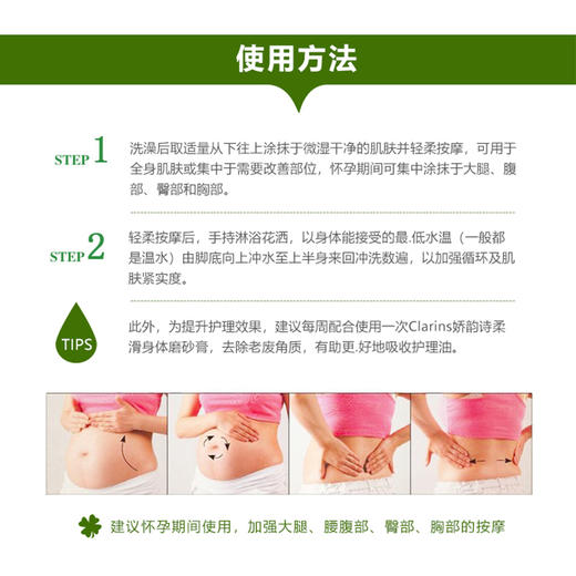 法国 Clarins娇韵诗 天然抚纹 身体护理油100ml、身体乳175ml、磨砂膏200ml 商品图5