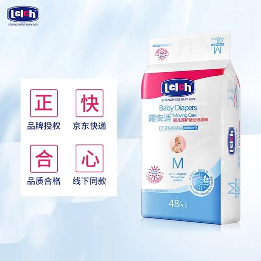 【Lelch露安适】薄护适动~甜睡新生 纸尿裤/拉拉裤NB-XXL码 商品图2