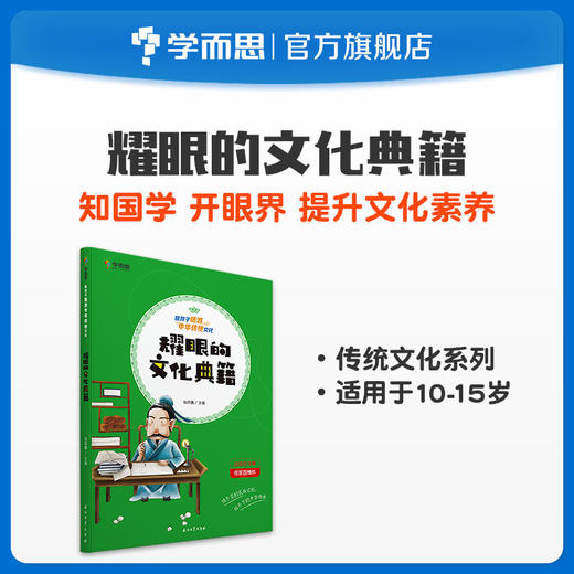 全套8册《陪孩子畅游中华传统文化》  一套书重拾中华五千年文明积淀，当代青少年更应该品读的文化大餐 商品图5
