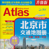 北京市交通地图册 商品缩略图3