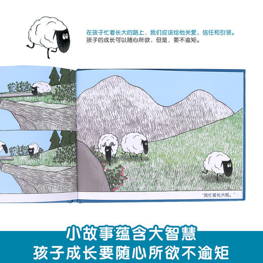 【神奇麻麻】倒霉羊系列哲理绘本（3册）-路路 一只随心所欲的羊 商品图3