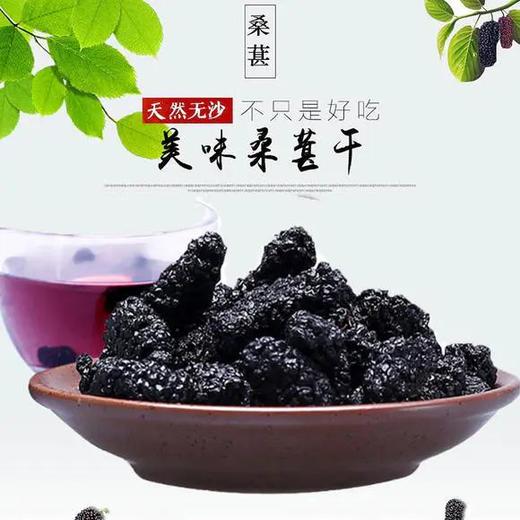 头茬黑桑葚干、颗颗精选、粒大饱满 商品图4
