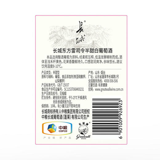 中粮长城葡萄酒长城东方雷司令半甜白葡萄酒750ml 商品图3