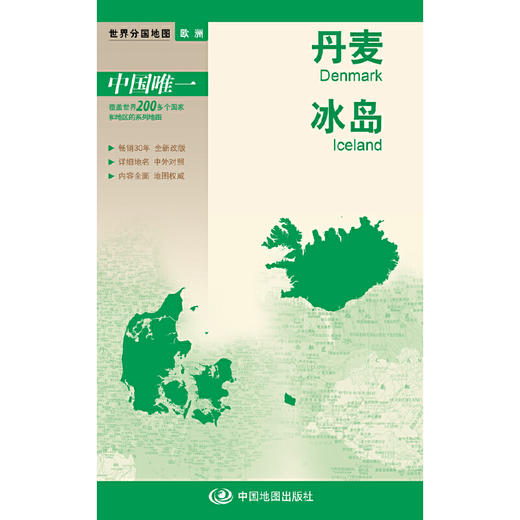 世界分国地图.丹麦冰岛 商品图1