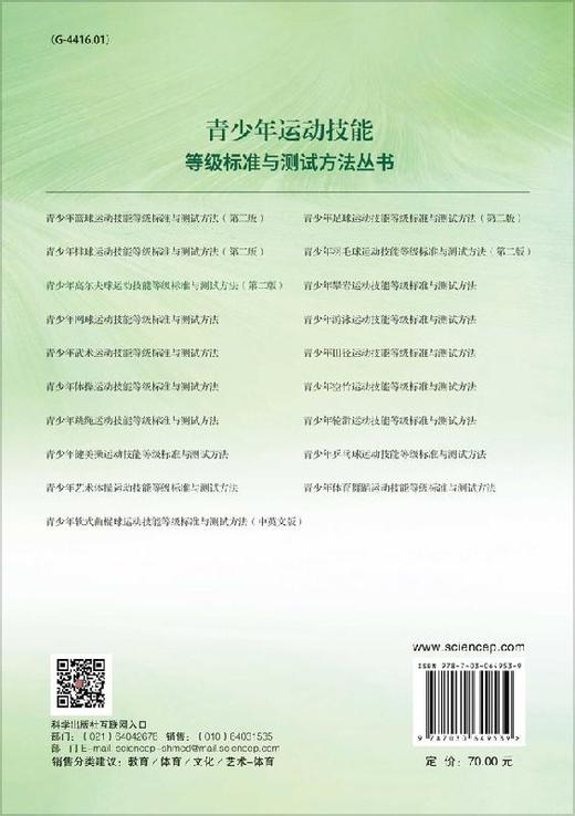 青少年高尔夫球运动技能等级标准与测试方法（第二版） 商品图1